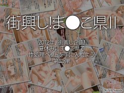 [WiSH] Machi Okoshi! Ma●ko Ken II