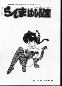 Free Hentai Doujinshi Gallery: Beat (Ranma 1/2)