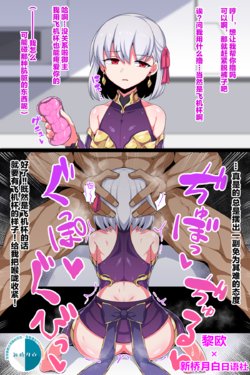 [Arimura Daikon] Kama Onaho (Fate/Grand Order) [Chinese] [黎欧x新桥月白日语社]