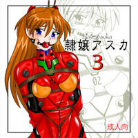Free Hentai Artist CG Set Gallery: [Kokuyousha] Reijyou Aska 3 / Slave Asuka 3 (Neon Genesis Evangelion)