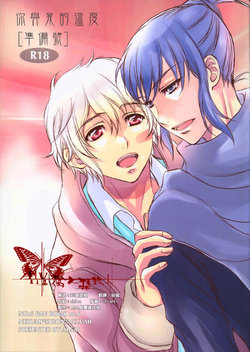 Free Hentai Doujinshi Gallery: [NO.6][愛彩／坂本マコト]你與我的温度[Chinese]