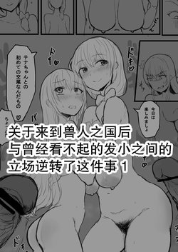 [yukio] オークの国へ行ったら馬鹿にしていた幼馴染と立場が逆転した話 [Chinese] [不咕鸟汉化组]