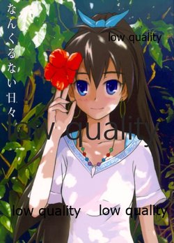 (C77) [もかぷりん (ルンバ)] なんくるない日々 (アイドルマスター)