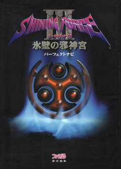 Shining Force 3 Scenario 3 Perfect Navi