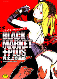 Free Hentai Manga Gallery: [Inoue Kiyoshirou] Black Market +Plus Ch. 1-8 (Spanish) [DK]