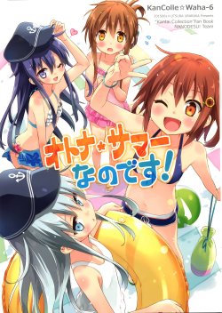 Free Hentai Non-H Gallery: (C88) [Utsura Uraraka (Eretto)] Otona Summer nano desu! (Kantai Collection -KanColle-) [Chinese] [屏幕髒了漢化組]