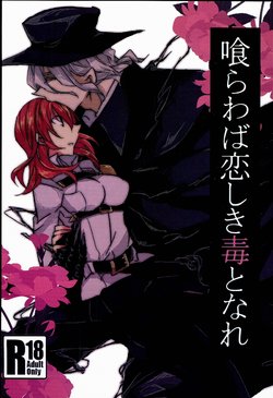 (Dai 5-ji ROOT4to5) [Ruikotsu (Tsuyoshi)] Kurawaba Koishiki Doku to Nare (Fate/Grand Order)