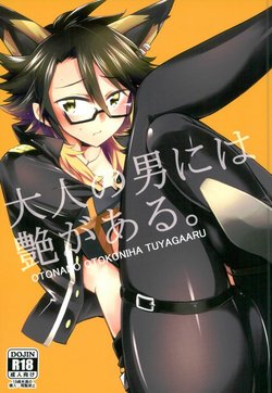 Free Hentai Doujinshi Gallery: (ROCKIN' SHOWER2) [Gabunomi (Nondakure Seimei)] Otona no Otoko ni wa Tsuya ga Aru (SHOW BY ROCK!!)