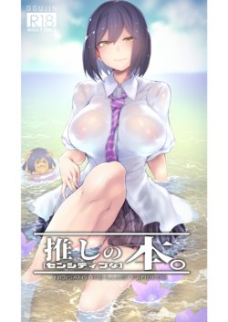 [30min-5000yen (Kagami Uekusa)] Oshi no [Sensitive na] Hon. (Nijisanji) [Digital]