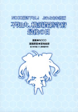 [NOCO] Shiranuhi, Yokosuka Chinjufu Saigo no Hi (Kantai Collection -KanColle-) [Chinese] [空気系☆漢化]