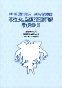 Free Hentai Non-H Gallery: [NOCO] Shiranuhi, Yokosuka Chinjufu Saigo no Hi (Kantai Collection -KanColle-) [Chinese] [空気系☆漢化]