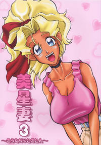 Free Hentai Doujinshi Gallery: (C67) [EDO-ya (EDO)] Mihoshi Zuma 3 ～Kounarya Tokoton～ (Tenchi Muyou!)