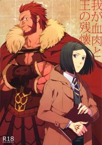 Free Hentai Doujinshi Gallery: (CCOsaka87) [Ohige (Kanu)] Waga Ketsuniku to Ou no Zankai (Fate/Zero)