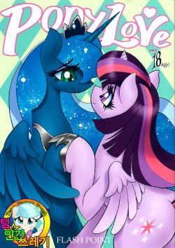 Free Hentai Doujinshi Gallery: (Kemoket 4) [Flash Point (Various)] PONY Love (My Little Pony Friendship is Magic) [Korean] [TeamHumanTrash]