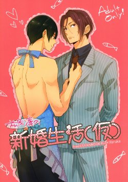 Free Hentai Doujinshi Gallery: (SUPER24) [KANGAROO KICK (Takagi Takumi)] Matsuoka Rin no Shinkon Seikatsu (Kari) | Matsuoka Rin’s Newly-Wed Life (Provisional) (Free!) [English] [Holy Mackerel]