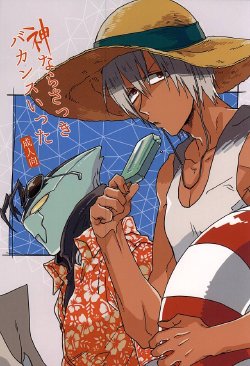 (Ikai Toshi no Arukikata WEST) [Sukidarake (Fukuzawa Yukine)] Kami nara Sakki Vacances ni Itta (Kekkai Sensen)