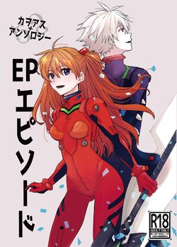 (C97) [Go-Go-Merry-Go-Round (Various)] EP Episode  (Neon Genesis Evangelion) [Sample]