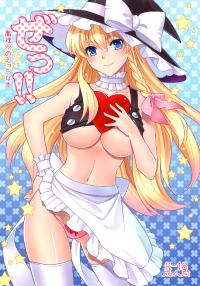 Free Hentai Doujinshi Gallery: [MONADO (Kujou Shirei)] Ze!! (Touhou Project) [English] {desudesu}