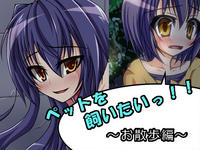 Free Hentai Artist CG Set Gallery: [Saodakeya] Pet o Kaitai! Osanpo Hen