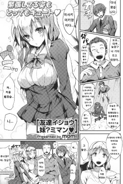 [momi] Tomodachi Ijou Imouto? Miman (COMIC Potpourri Club 2012-08) [Korean] [Digital]