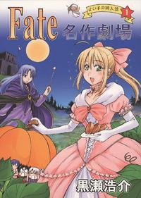 Free Hentai Non-H Gallery: [Omoide Hiroba] Fate Meisaku Gekijou (Fate/Stay Night)