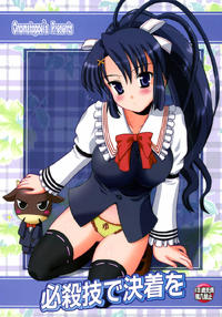 Free Hentai Doujinshi Gallery: (C73) [Onomatopoeia (Yokoi Rego)] Hissatsuwaza de Kecchaku wo (Nagasarete Airantou)