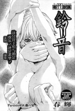 Free Hentai Manga Gallery: [Haruki] Kisei Juui Suzune Ch. 58 [Chinese] [春輝老湿同好会]