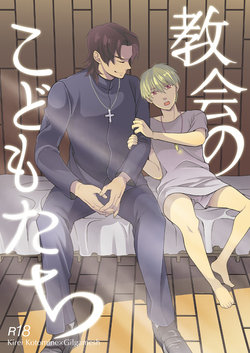 Free Hentai Doujinshi Gallery: [gigasoul (Kisugi Kaname)] Kyoukai no Kodomo-tachi (Fate/Zero) [Digital]
