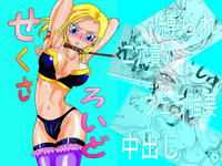 Free Hentai Doujinshi Gallery: Sexaroid
