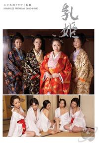 Free Hentai Asian Porn Gallery: Kamikaze Premium 54 - Chichihime - Kotone Yamashita