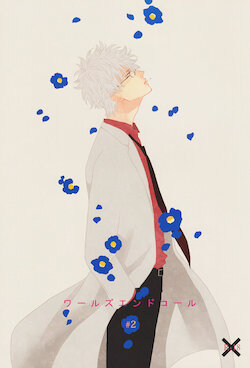 [Gekirin (Syaku)] Worlds End Call #2