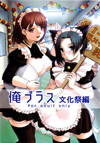 Free Hentai Doujinshi Gallery: [Takane no Hanazono (Takane Nohana )] Ore Plus Bunkasaihen (Love Plus)