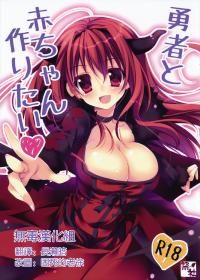 Free Hentai Doujinshi Gallery: (COMIC1☆07) [Matsurija (Nanaroba Hana)] Yuusya To Akacyan Tukuritai (Maoyuu Maou Yuusha)[chinese]