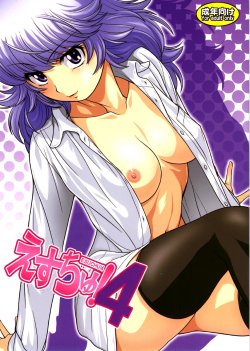 Free Hentai Doujinshi Gallery: (C81) [Koudansha (Kouda Tomohiro)] Esuchu! 4 (Zettai Karen Children) [English] [Hao Scanlations]