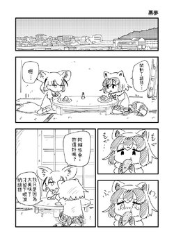 ツライよアライさん『悪夢』中文翻譯