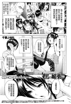 [Chiyou Yoyuchi] Kuro no Biyaku Chuuhen (COMIC MUJIN 2013-03) [Chinese] [天鵝之戀]