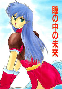 Free Hentai Doujinshi Gallery: (C46) [Himitsu Kessha M (Kitahara Aki, Minamino Marin)] Hitomi no naka no mirai (Fire Emblem)