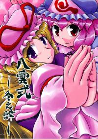 Free Hentai Non-H Gallery: (C73) [SASUKE no Sato (SASUKE)] Yakumo-shiki ～Fuyu no Shi～ (Touhou Project)