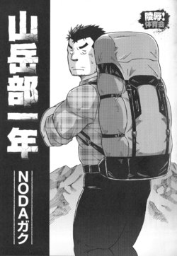 Free Hentai Doujinshi Gallery: [NG (Noda Gaku)] 山岳部一年