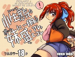 Free Hentai Doujinshi Gallery: [JUNK DOG (Inuzuka Koutarou)] Konamaiki na Poni-te Imouto ni - Buku Motte are ya kore [Spanish] [serres] [Digital]