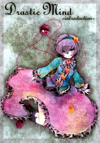 Free Hentai Non-H Gallery: [※] Drastic Mind-introduction- (紅楼夢6) (東方) (非エロ)