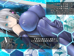 [Aeba no Mori (Aeba Fuchi)] X-gata Shasei Kanri Android