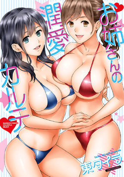Free Hentai Manga Gallery: [Azuma Taira] Onee-san no Junai Karute Ch. 1-2 [English] [Lazarus H] [Digital]
