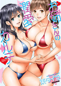 Free Hentai Manga Gallery [Azuma Taira] Onee-san no Junai Karute Ch. 1-2 [English] [Lazarus H] [Digital]