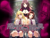 Free Hentai Game CG Set Gallery: [ALL-TiME] Maou no Ingu