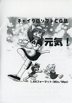 [Chaikurosoft] Genki!