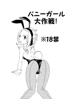 Free Hentai Doujinshi Gallery: [Cashew] Bunny Girl Daisakusen! (Fairy Tail)