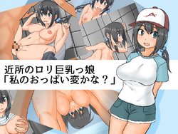 [4390works (Natsuishi Nana)] Kinjo no Loli Kyonyuukko "Watashi no Oppai Hen ka na?"