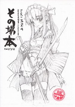 Free Hentai Non-H Gallery: [Chocolate Shop+Closet Child] Sono bahon - その場本　(Sketches)