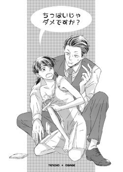 [Biroku (Harumichi)] Chippai ja Dame desu ka? (Osomatsu-san) [Digital]